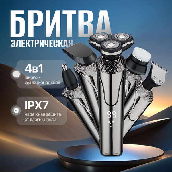 Электробритва бритва для мужчин электро - купить по выгодным ценам в ...