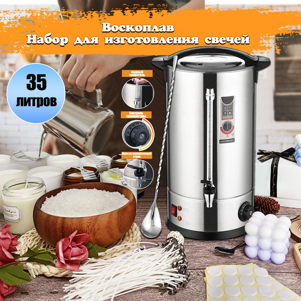 Воскоплав для свечей / Свечеварение / Электрический восковой котел 35 ...