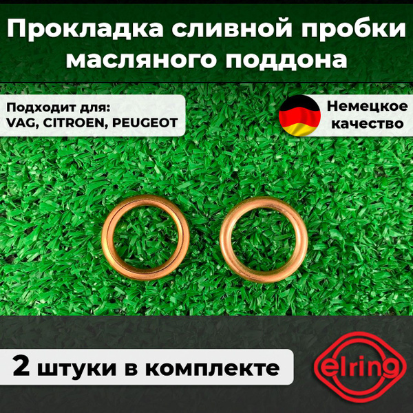 Прокладка сливной пробки масляного поддона (комплект 2шт) купить на ...