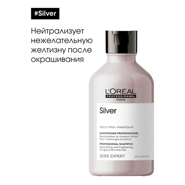 L'Oreal Silver Шампунь для нейтрализации желтизны осветленных и седых ...