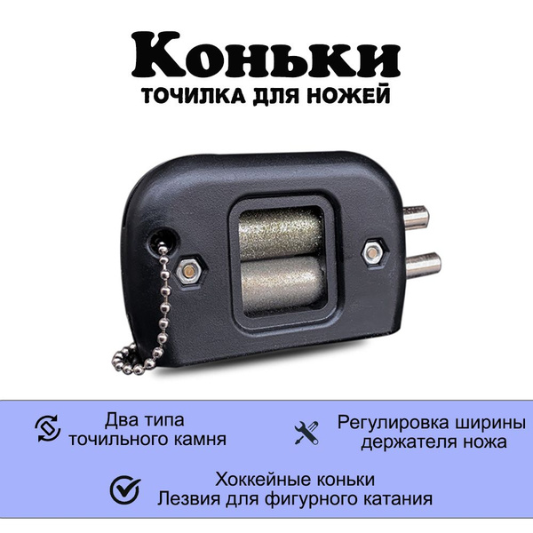 Инструмент для заточки коньков купить c доставкой на OZON по низкой ...