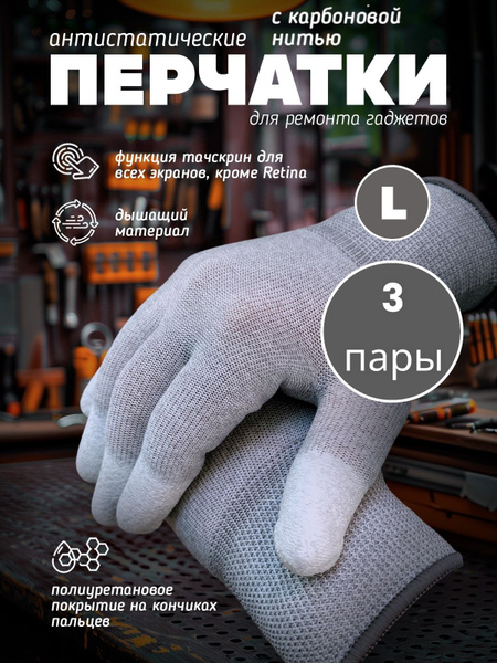 Антистатические перчатки с карбоновой нитью и полиуретановым напылением ...