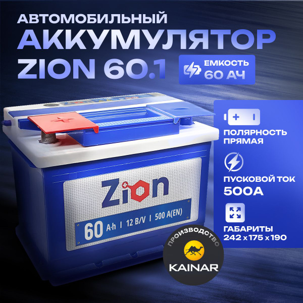 Аккумулятор автомобильный ZION 60 Ач прямая полярность купить на OZON ...