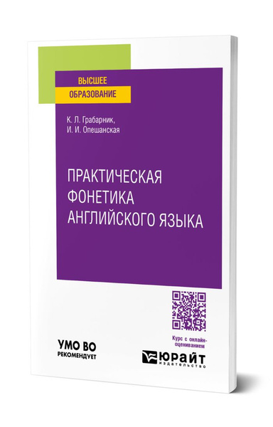 Практическая фонетика английского языка - купить с доставкой по ...
