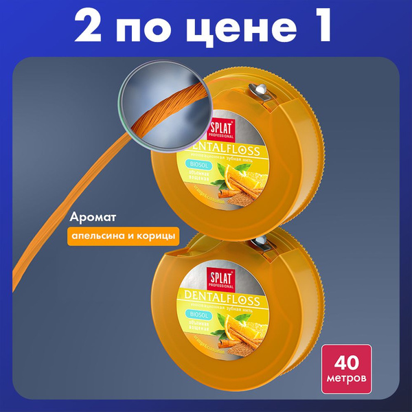 Объемная зубная нить SPLAT Professional DentalFloss с ароматом ...