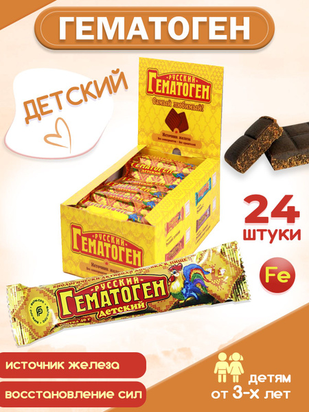 Гематоген Русский детский, 24 шт по 40 гр купить на OZON по низкой цене ...