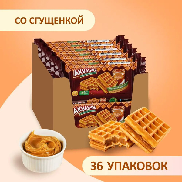 Вафли Акульчев Венские с вареной сгущенкой, 100гр х 22шт - купить с ...