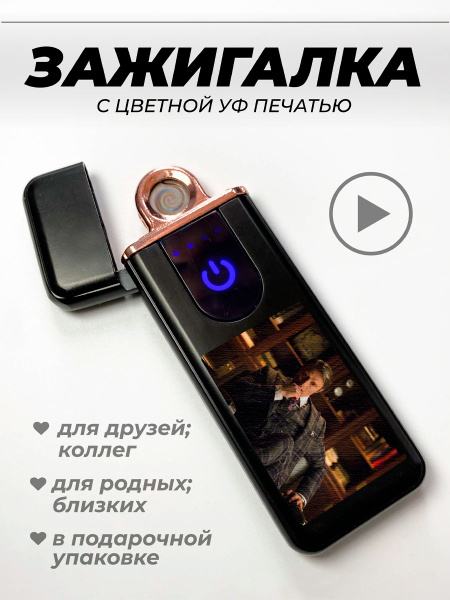 Подарок со смыслом Электронная зажигалка - купить с доставкой по ...