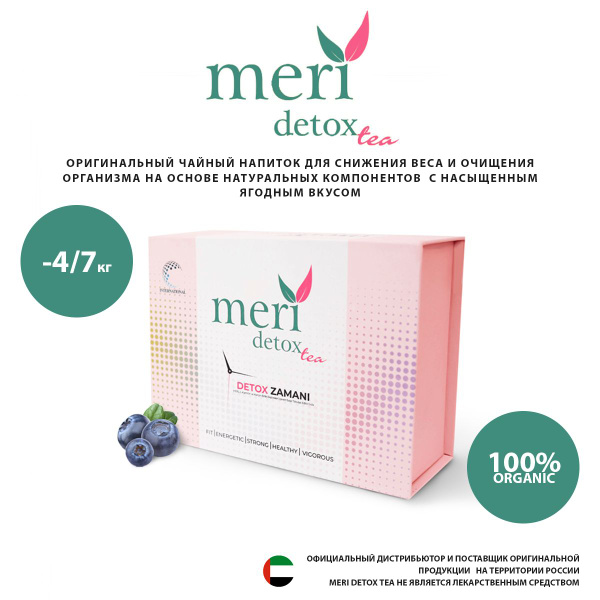 Турецкий чай для похудения Meri Detox Tea - купить с доставкой по ...