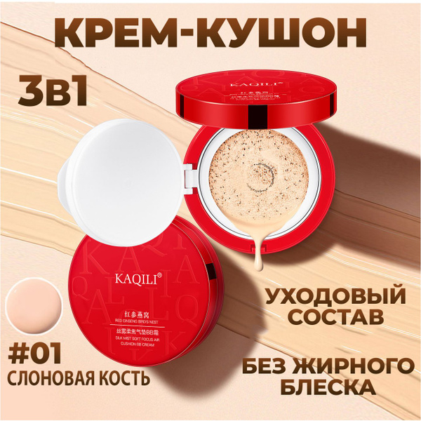 Кушон для лица Kaqili / Тональный кушон с женьшенем и ласточкиным ...