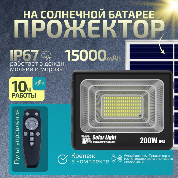 Прожектор уличный светодиодный влагозащищенный, фонарь на солнечной ...