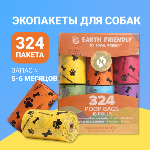 Набор гигиенических пакетов для собак - 324 штуки - купить с доставкой ...