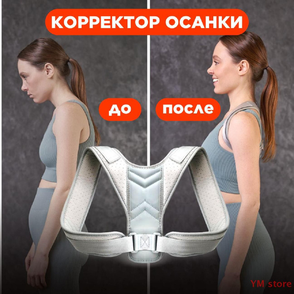 INNORTO Корректор осанки женский и мужской для спины ортопедический ...