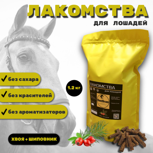 лакомства для лошадей - купить с доставкой по выгодным ценам в интернет ...