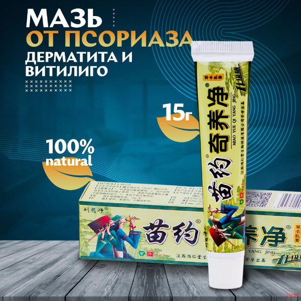 Характеристики Крем мазь MIAO YAO QI YANG JING от псориаза, витилиго ...