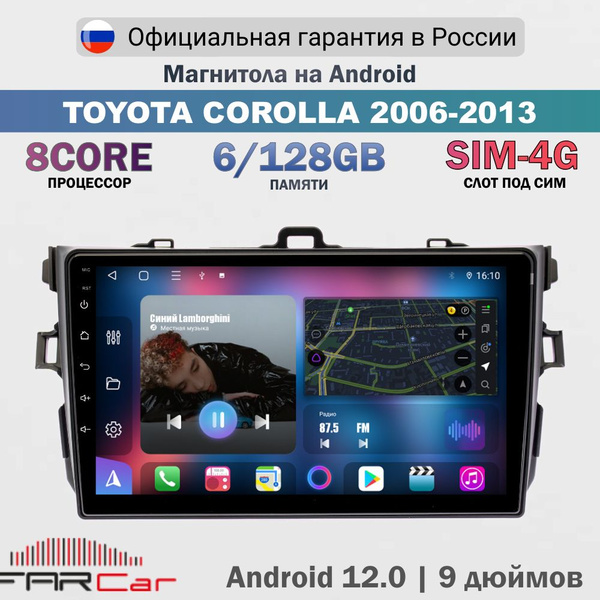 Магнитола Android 12.0 Toyota Corolla 2006-2013 / Тойота Королла 150 ...
