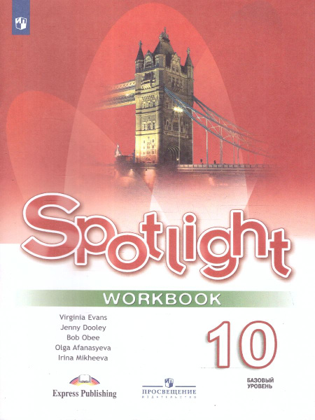 Английский язык 10 класс. Рабочая тетрадь. УМК "Spotlight. Английский в ...