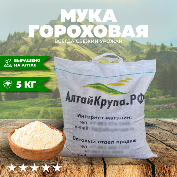 Мука гороховая цельнозерновая 5 кг купить на OZON по низкой цене ...
