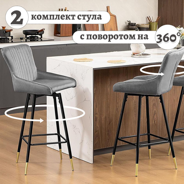 Барный стул BS0005, 2 шт. - купить по выгодной цене в интернет-магазине ...