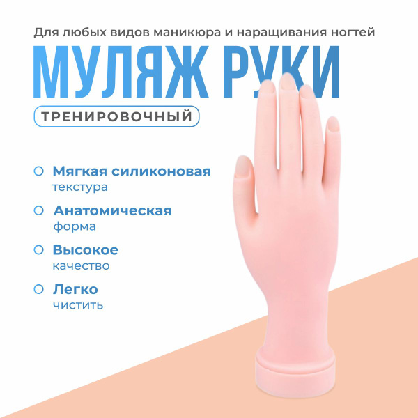 Рука тренировочная для маникюра и моделирования ногтей, цвет бежевый ...