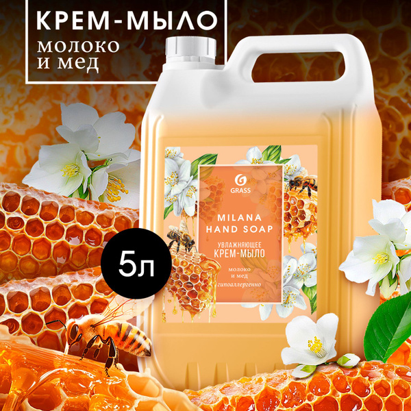 Жидкое мыло для рук GRASS Milana/ Милана Молоко и мед 5л, густое ...