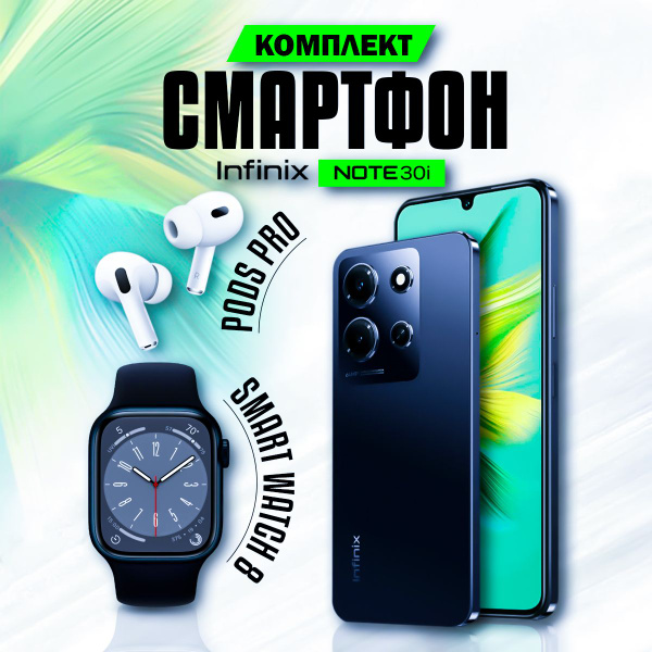 Смартфон Infinix NOTE 30i X6716 - купить по выгодной цене в интернет ...