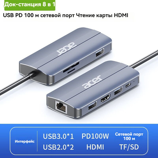 USB-концентратор, Acer HY41-T8 на порт Ethernet Расширение порта Type-C ...