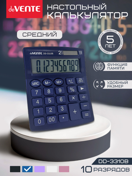 Настольный калькулятор 10 разрядный 105x127x21 мм базовые ...
