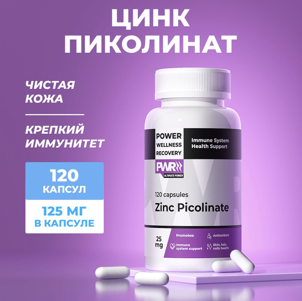 Цинк Пиколинат Zinc Picolinat PWR, 120 капсул 25 мг купить на OZON по ...