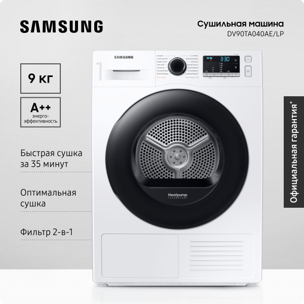 Сушильная машина Samsung DV5000T, 9 кг купить по выгодной цене в ...