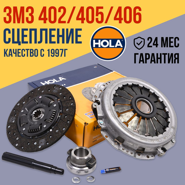 Комплект сцепления HOLA дв. ЗМЗ 402/405/406 (240x10) для GAZ/ГАЗ Волга ...