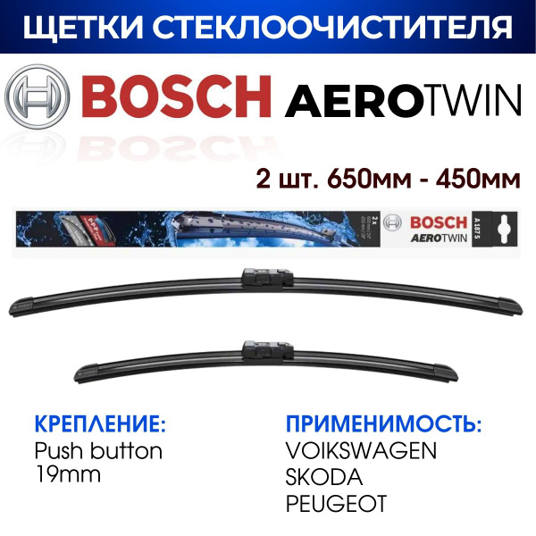 BOSCH Комплект стекл