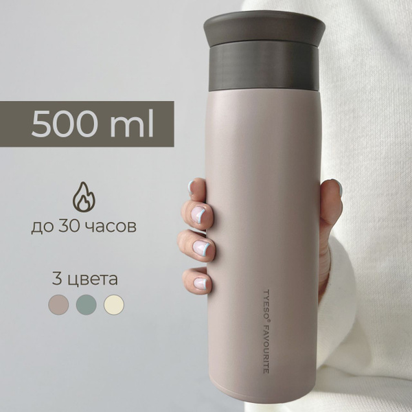 Термокружка для чая и кофе 500 мл - Кружка термос 0,5 л купить на OZON ...
