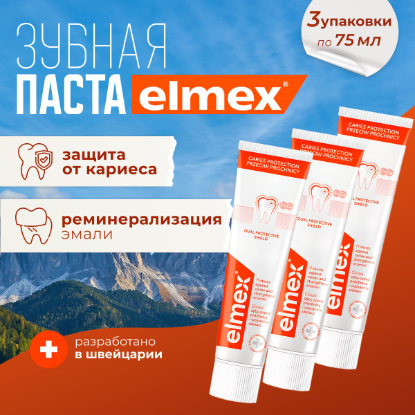 Зубная паста Elmex с фтором, защита от кариеса, 75 мл х 3 шт - купить с ...