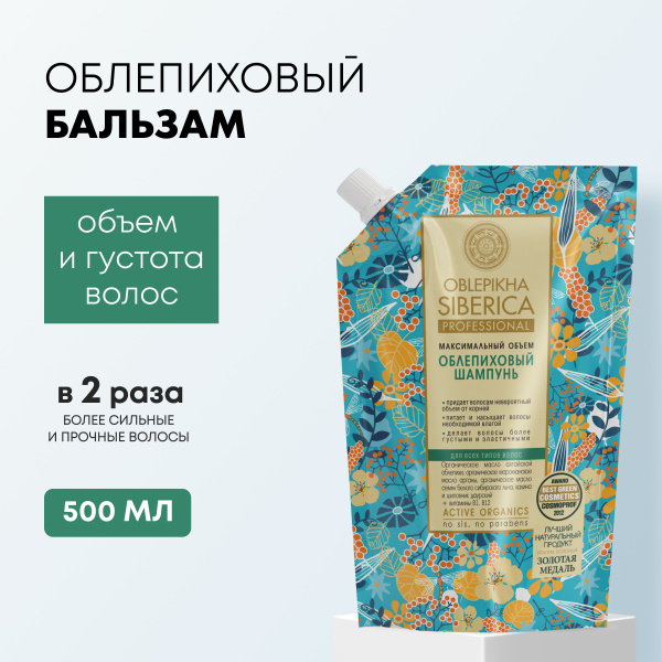 Natura Siberica Облепиховый бальзам для объема всех типов волос ...