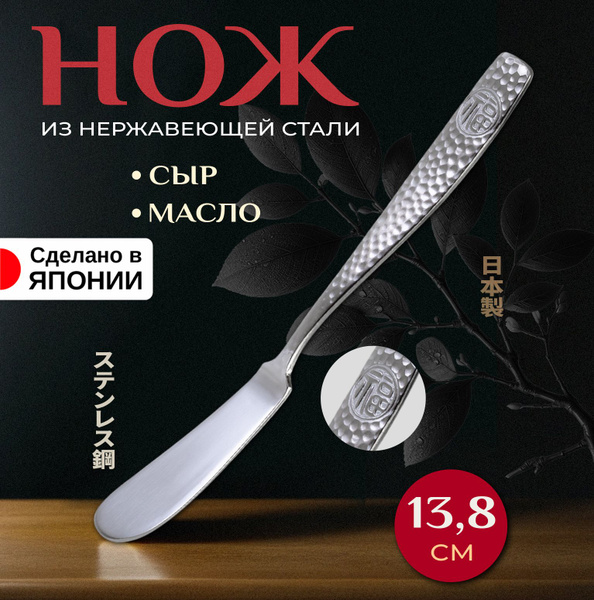 Нож столовый для масла 13,8х1,7х2,2 см - купить с доставкой по выгодным ...