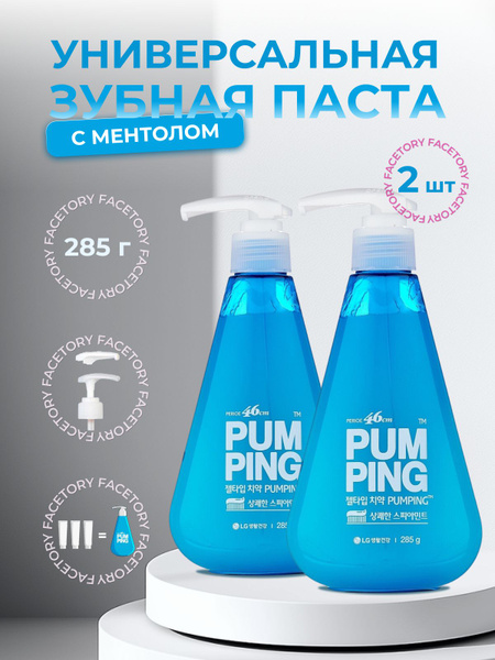 Perioe Зубная паста с дозатором LG Pumping Original Toothpaste, 285 мл ...