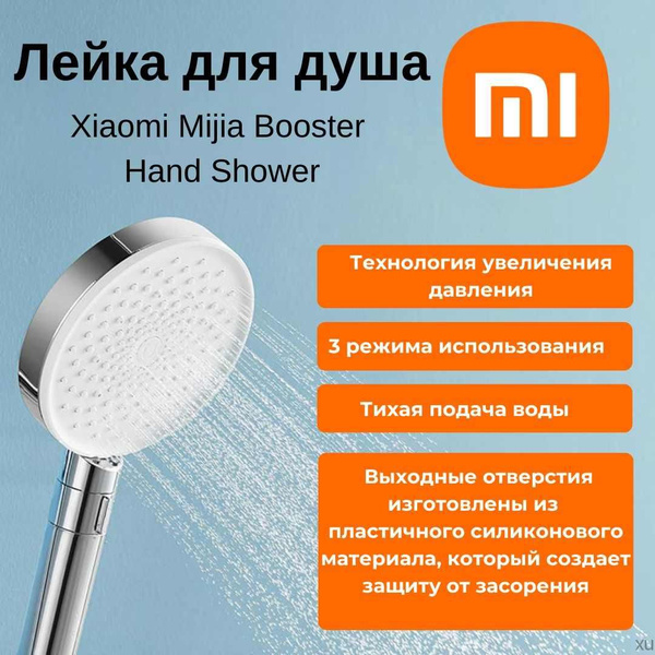 Лейка для душа Xiaomi Mijia Booster Hand Shower (MJZYSCHS01DB) - купить ...