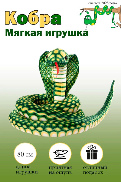 Мягкая игрушка Змейка символ 2025 года/ змейка обнимашка - купить с ...