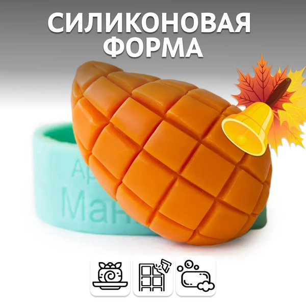 Силиконовая форма для мыла "Манго" для свечей, бетона, шоколада, гипса ...