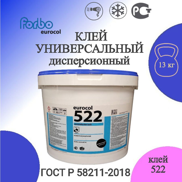 Клей для линолеума и ковролина универсальный Forbo Eurocol 522 Star ...