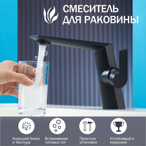 Смеситель для раковины в ванную Для горячей и холодной воды, Смеситель ...