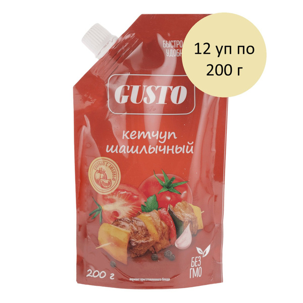 Кетчуп Gusto для шашлыка, 12 уп по 200 г купить на OZON по низкой цене ...