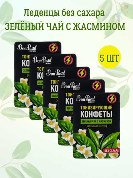 Конфеты без сахара Зеленый чай с жасмином - купить с доставкой по ...