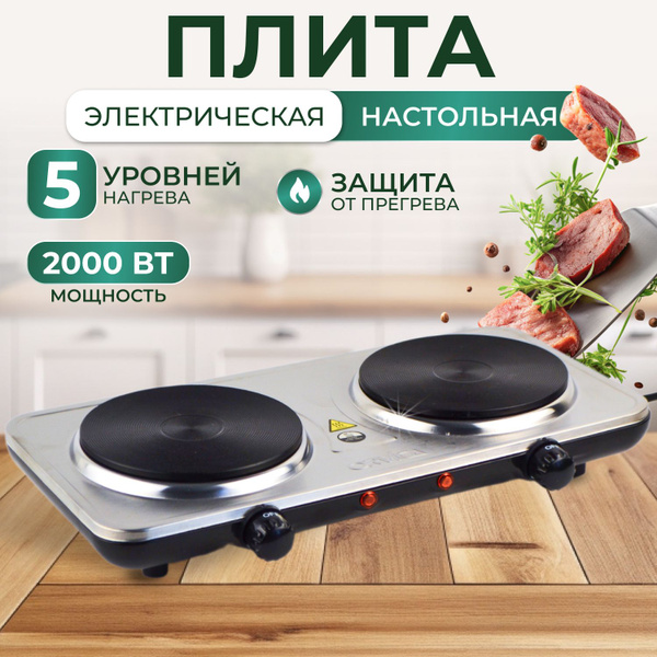 Плитка электрическая настольная - купить с доставкой по выгодным ценам ...