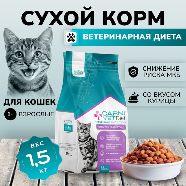 CARNI VET CAT Корм для кошек STRUVITE PROTECTION профилактика струвитов ...