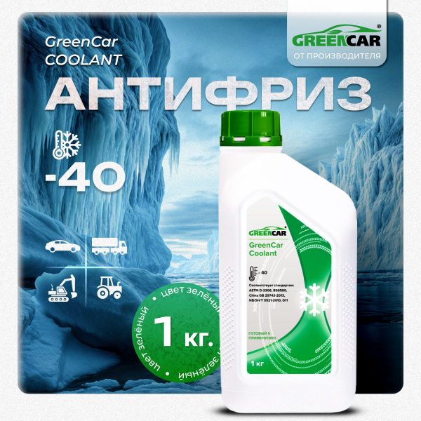 Антифриз для двигателя автомобиля зеленый жидкость охлаждающая COOLANT ...