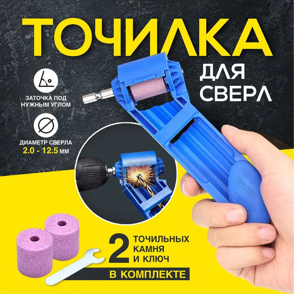 Точилка для сверл, насадка инструмент на дрель для заточки ...