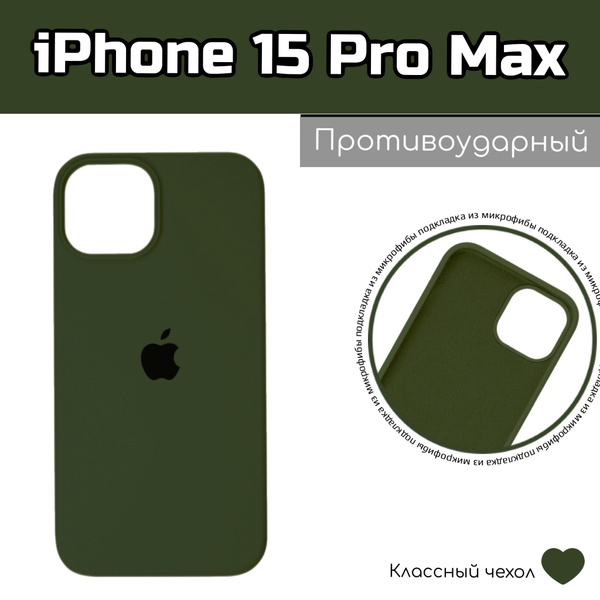 Чехол бампер на айфон 15 про макс с логотипом, iPhone 15 Pro Max, хаки ...
