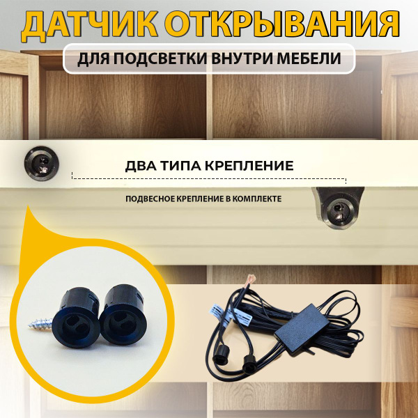ИК датчик открывания для подсветки мебели на две двери - купить с ...